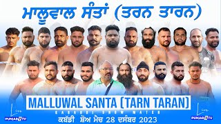 🔴[LIVE] Malluwal Santa (Tarn Taran) Live Kabaddi Show Match Toady 28 Dec 2023 | #kabaddilive