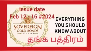 தங்க பத்திரம் - Sovereign  Gold Bonds 2024