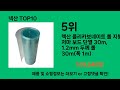 넥산 2024 트랜드 쿠팡로켓배송 추천 top 5