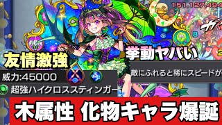 【モンスト】マジの化物すぎるんだがww轟絶サマ完全崩壊友情ゲー！？稀にスピードアップの挙動がヤバい。《ナイトメア》使ってみた