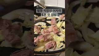 사실 5분도 안걸리는 탄단지 식단