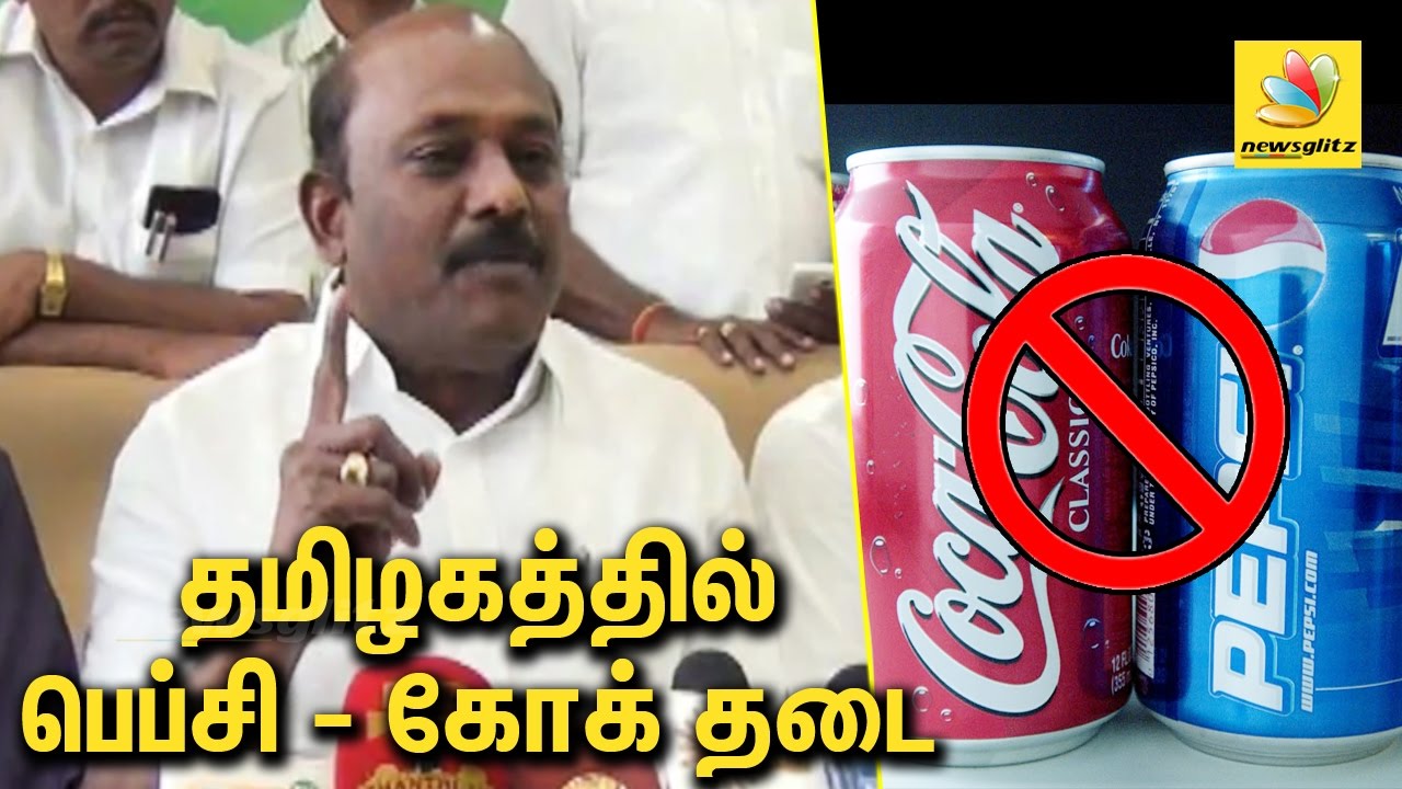 மார்ச் 1 முதல் தமிழகத்தில் பெப்சி - கோக் தடை | TamilNadu Traders Not To ...