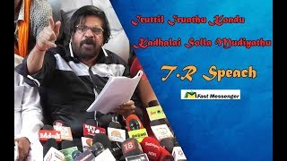 இருட்டில் இருந்து கொண்டு காதலை சொல்ல முடியாது - டி.ராஜெந்தரின் அசத்தல் பேட்டி