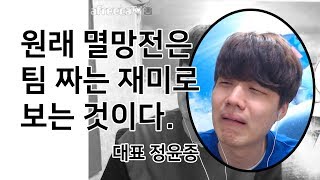 정윤종의 어딘가 이상한 아프리카TV 스타 멸망전 팀 구하기!! \