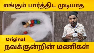 நவக்கிரஹ தோஷம் விலக நவ குன்றின் மணிகள்  | Navakunrin Mani | Velli pillayar kadai