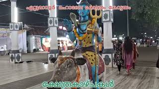 Ettumanoor Mahadeva Temple Darshan, Kottayam