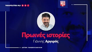 Ο Γιώργος Λεχουρίτης στον Γιάννη Αργυρό \