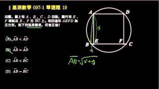 【基測數學】097v1 單選19：圓、弧長