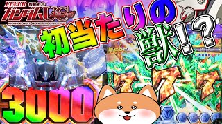 【Pフィーバー 機動戦士ガンダムユニコーン】初当たりの獣ハル！甘デジ並みに当たりを引きまくった結果！！【パチンコ実践】