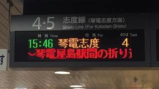 琴電志度線 琴電屋島駅⇄琴電志度駅がタクシー代行‼️