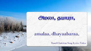 Amala Thayabara Arulkoor Iyya Lyric Video அமலா தயாபரா அருள்கூர் ஐயா