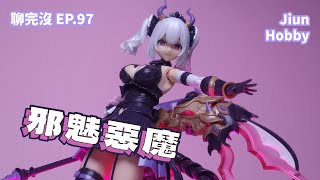 【聊玩沒】壽屋 阿爾卡納蒂亞 索菲亞 Kotobukiya Arcanadea Soffiera｜難以把玩的邪魅氣質