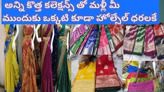 అన్ని కొత్త కలెక్షన్స్ తో మళ్ళి మీముందుకు / latest fancy sarees collection /wholesale pvtmarket hyb