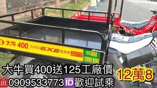 大牛搬運車⋯買400送125