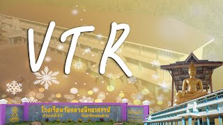 VTR โรงเรียนวังหลวงพิทยาสรรพ์  V.ส.ค.2566