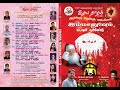 Christmas Songs // IDAYA NADAHAM III //Fr. Irudayanathan // X. Paulraj//