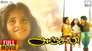 Anjali Full Movie | 4K UHD | 5.1 | Raguvaran | Revathi | Maniratnam | Ilayaraja | 4K Cinemas