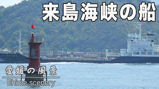 Planned just before Marine Day: Ships that go back and forth in the Kurushima Straits