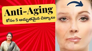 7 Hacks for Anti-Aging to look younger | Reverse aging  | Dr.M.Rohitha |