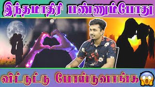 பசங்க எல்லாருமே அந்த விஷயத்துல weak தான்😜#tnmediajollytime #trending #love #viral #video #romantic