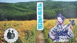 波照間ぬ島節・八重山古典民謡稽古参考音源・歌三味線・呉屋初美・他の皆さん・1740