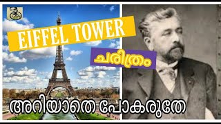 History of Eiffel Tower | ഈഫെൽ ടവർ |  Iron Lady Paris | France | Education vlog | Rafi Live