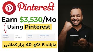 Pinterest se paise kaise kamaye in pakistan | How to make money With pinterest in hindi 2022