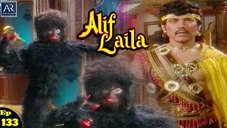 Alif Laila | अरेबियन नाइट्स की रोमांचक कहानियाँ | Episode-133 | Online Dhamaka YouTube