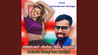 Hadinentar Hudugi Hava Yebbisyal Yamanakumar Girisagar Janapada Song