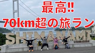 しまなみ海道70km走ってみたら楽しすぎた!!