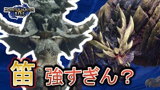 【MHRise】笛ソロで行ったら一回でクリアできた件 なお太刀で２０回、ライトボウガンで４０回マガイマガドに負けました！