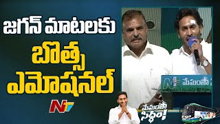 Botsa Satyanarayana Gets Emotional Over Jagan Comments | YSRCP | AP Elections 2024 | Ntv