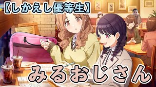 【シャニマス】小糸ちゃんサポートSR［しかえし優等生］をみるおじさん【生放送切り抜き】