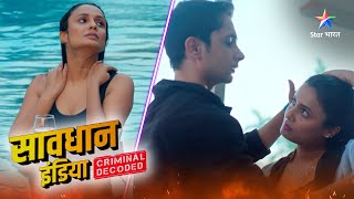 Savdhaan India | Yeh kaisi beemari hai? Criminal Decoded #savdhaanindia