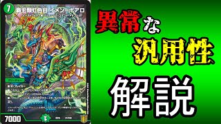 【強カード解説】イメンボアロの使い方。【デュエマ】