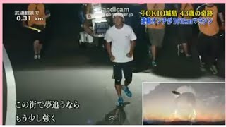 城島リーダーにTOKIOのメンバーが乱入シーン 【24時間テレビ 101キロマラソン】