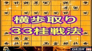 かなきち将棋道場　横歩取り33桂戦法