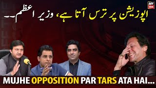 Mujhe Opposition Par Tars Ata Hai: PM Imran Khan