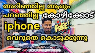 അറിഞ്ഞില്ല ആരും പറഞ്ഞില്ല | iphone XR | iphone 11 | iphone 7plus | iphone 6s | iphone 7 | iphone 8