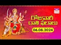 రాశి ఫలాలు | Daily Panchangam and Rasi Phalalu Telugu | 6th July 2024 | Nithra Telugu Calendar