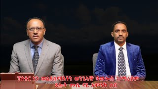 ፓስተር ነጋ ወልደሰማእትን ወንጌላዊ ጳውሎስ ገ ማሪያም   ጸሎት ሙሴ ናይ አምላኽ ሰብ