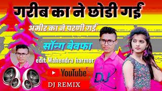 गरीब का ने छोड़ी गई अमीर का ने परणी गई सॉन्ग 2023 Edit Mahendra  M..K.. official @m.. official 3281