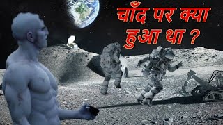 1972 के बाद कोई चांद पर दोबारा क्यों नहीं गया ? | Why Humans never Returned to the Moon