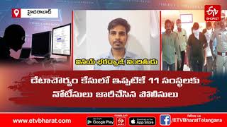 67కోట్ల మంది డేటా ఒక్కడే చోరీ చేశాడా..! అసలు నిందితులు ఎవరు? || Cyberabad Data Theft Case Update