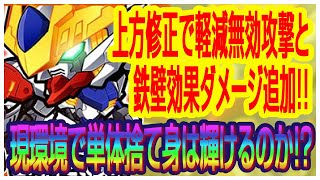 【ガンダムウォーズ】軽減無効攻撃追加で解除不要に！！現環境で単体捨て身アタッカーはどこまでやれるのか！？★5換装万能型機体/ガンダム・バルバトスルプス実践レビュー！！