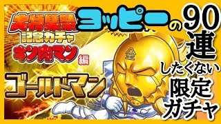 【ジャンプチ】ゴールドマンを速攻で引く！？輝けガチャ運！！！【Liveガチャ】#322