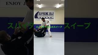 ［柔術テクニック］スパイダーガードからのスイープ #bjj #jiujitu #ブラジリアン柔術 #柔術 #ブラジリアン柔術テクニック動画 #スパーリング