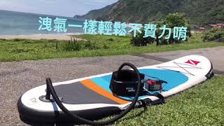 Sup 立槳 Bravo電動打氣機 （洩氣）