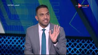 ملعب ONTime - اللقاء الخاص مع "محمد عراقي ومحمد مراد" بضيافة(سيف زاهر) بتاريخ 01/05/2023