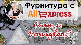 Обзор фурнитуры с AliExpress. Магазин Rosediy. Цены и качество.